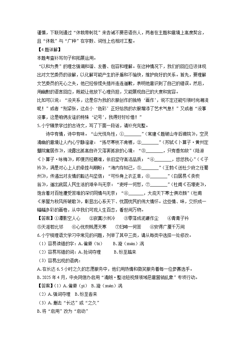 【语文】湖北省咸宁市通城县2024-2025学年八年级下学期期末考试试题（解析版）第3页