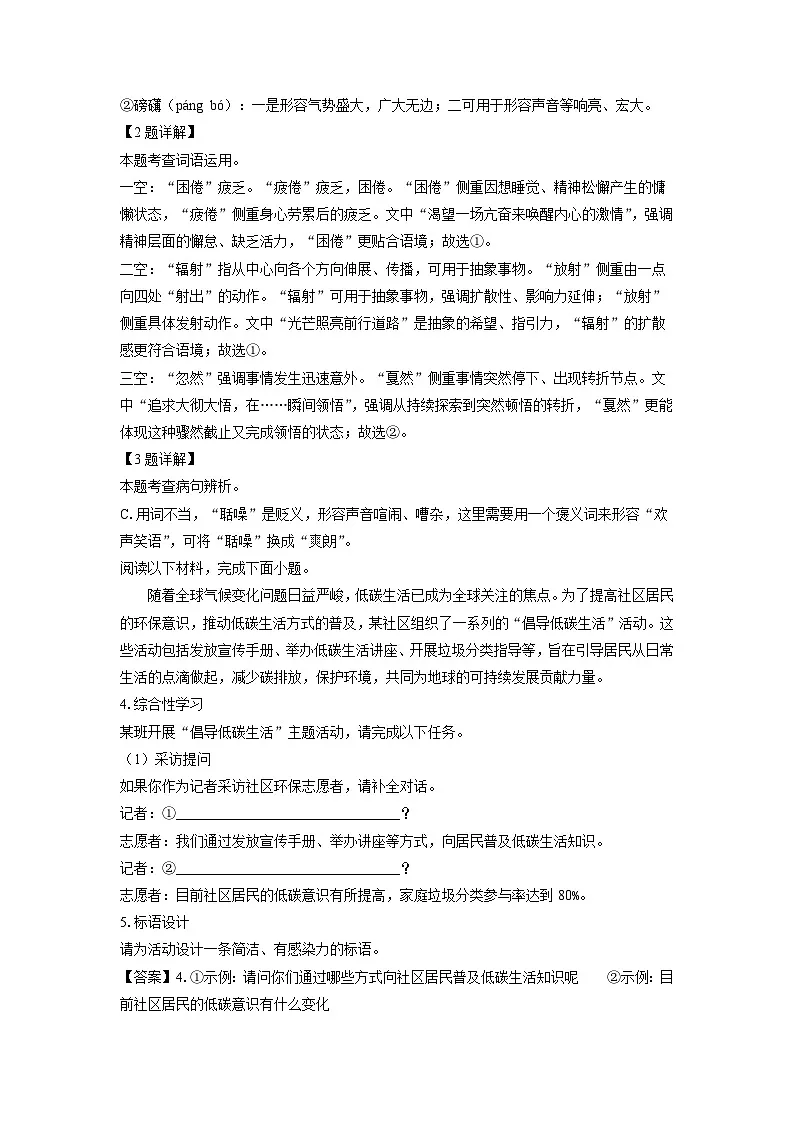 【语文】湖南省邵阳市邵阳县2024-2025学年八年级下学期期末考试试题（解析版）第2页