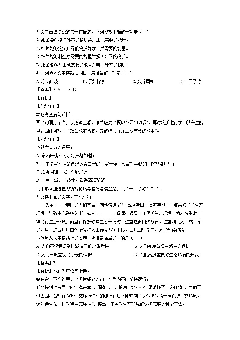 【语文】江西省九江市都昌县2024-2025学年八年级下学期期末考试试题（解析版）第2页