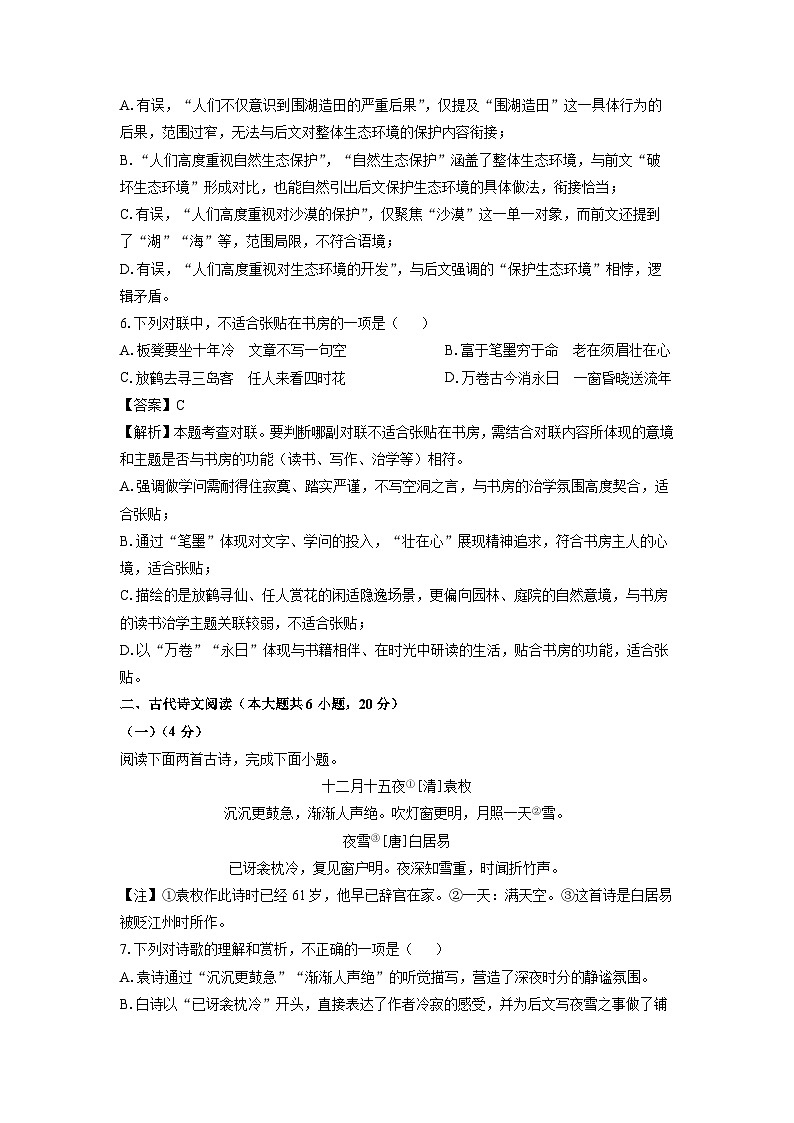 【语文】江西省九江市都昌县2024-2025学年八年级下学期期末考试试题（解析版）第3页