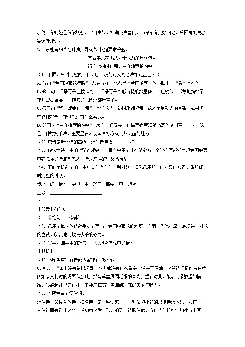 【语文】安徽省安庆市2024-2025学年八年级下学期期末考试试题（解析版）第3页
