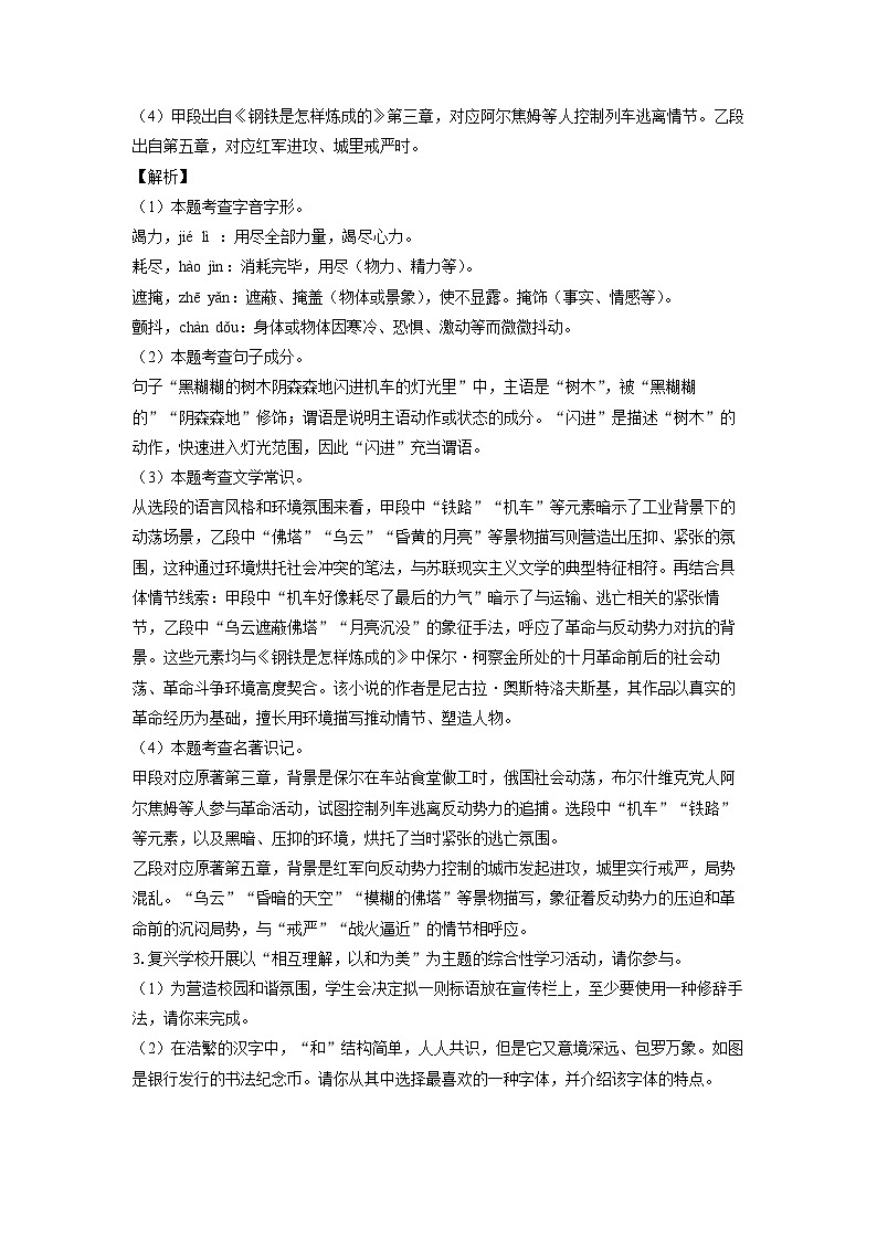 【语文】安徽省滁州市凤阳县2024-2025学年下学期八年级期末考试试题（解析版）第2页