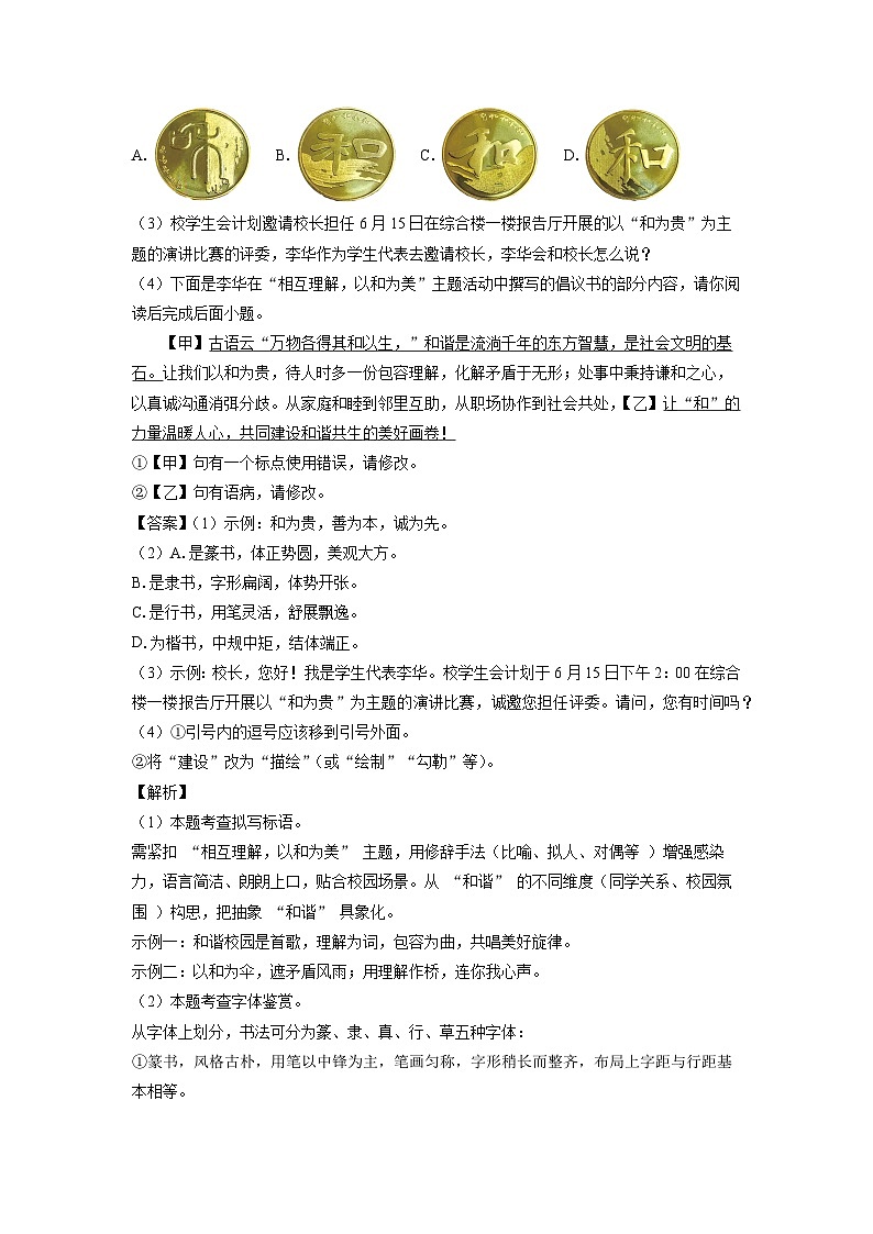 【语文】安徽省滁州市凤阳县2024-2025学年下学期八年级期末考试试题（解析版）第3页