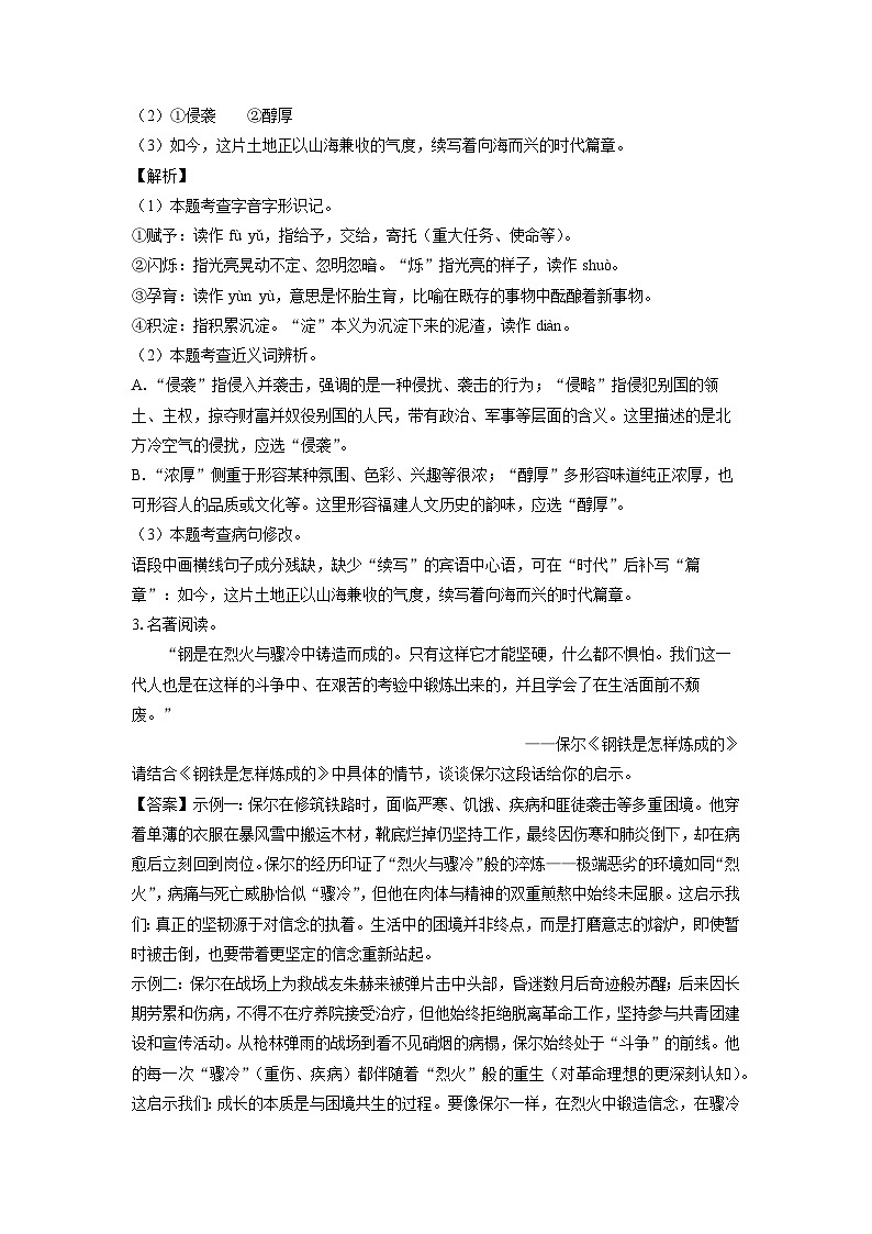 【语文】福建省福州市闽清县2024-2025学年八年级下学期期末考试试题（解析版）第2页