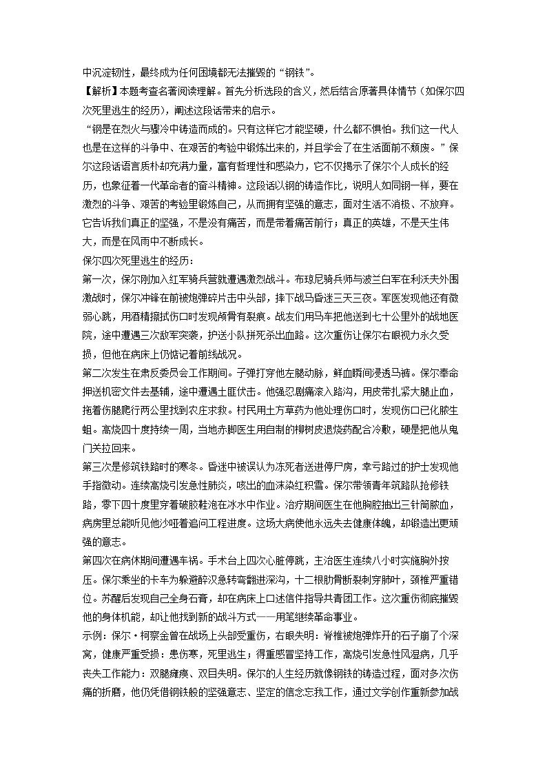 【语文】福建省福州市闽清县2024-2025学年八年级下学期期末考试试题（解析版）第3页