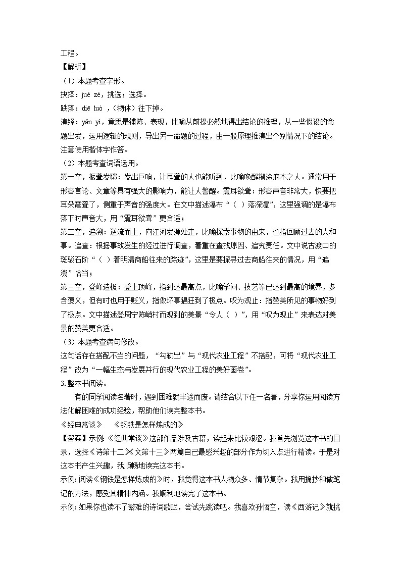 【语文】福建省宁德市2024-2025学年八年级下学期期末考试试题（解析版）第2页