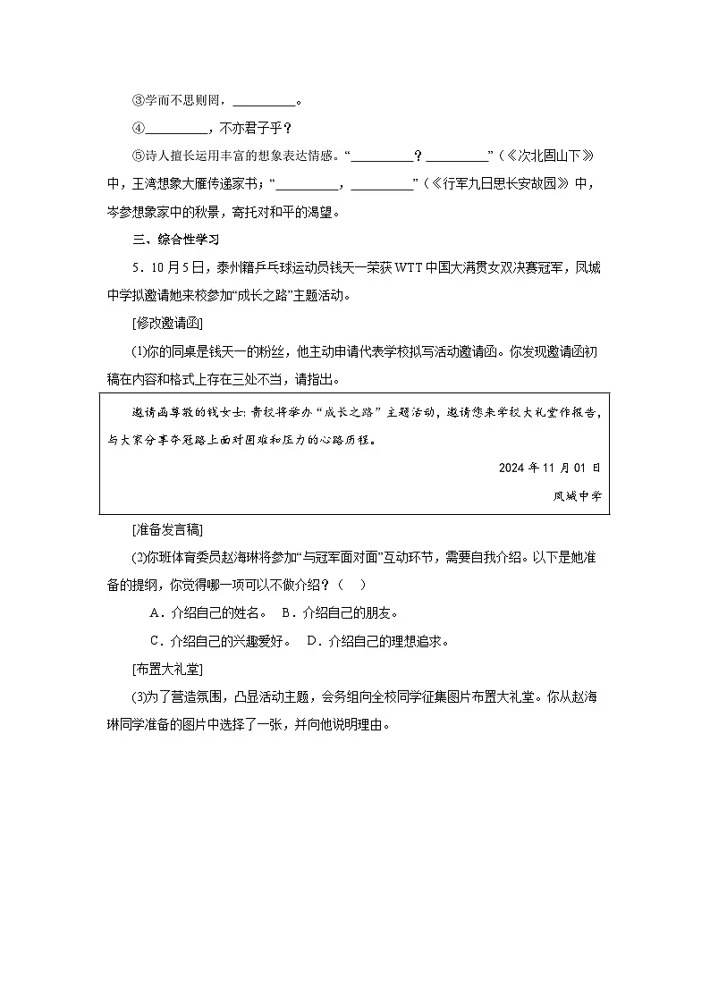 江苏省泰州市海陵区2024-2025学年七年级上学期期中语文试题第2页