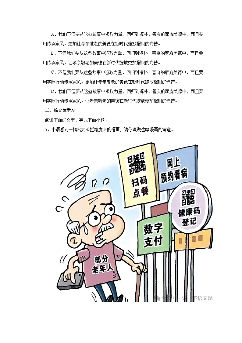 广东省阳江市2024-2025学年七年级下学期期末语文试题第2页