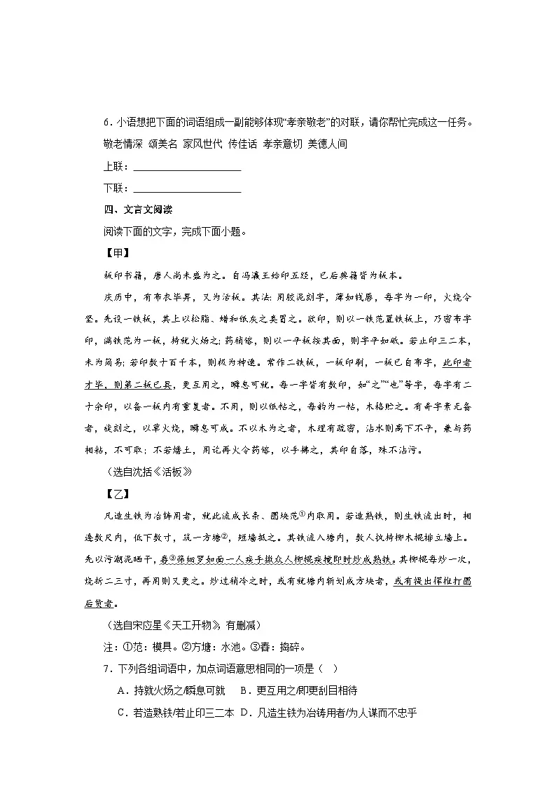 广东省阳江市2024-2025学年七年级下学期期末语文试题第3页
