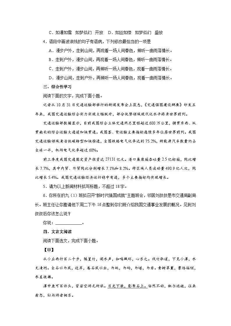 广东省清远市连州市2024-2025学年八年级下学期期末语文试题第2页