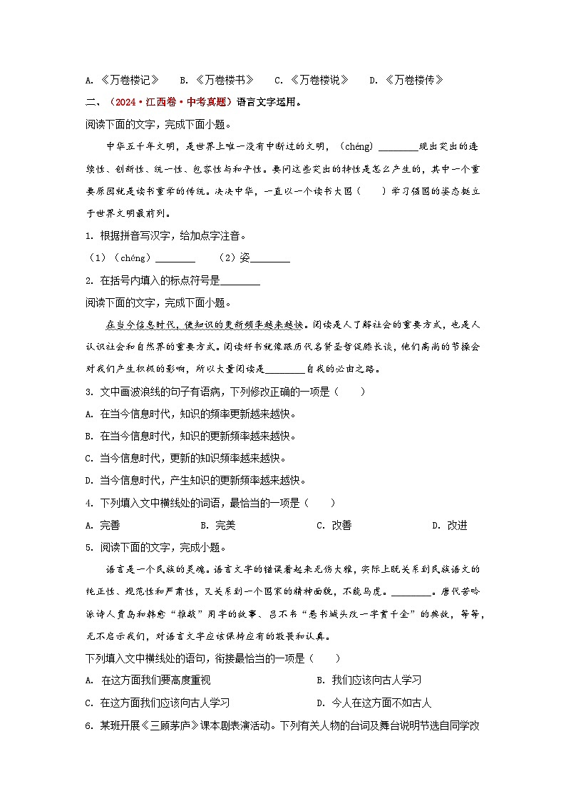 专题01   语言文字应用（原卷版）第2页