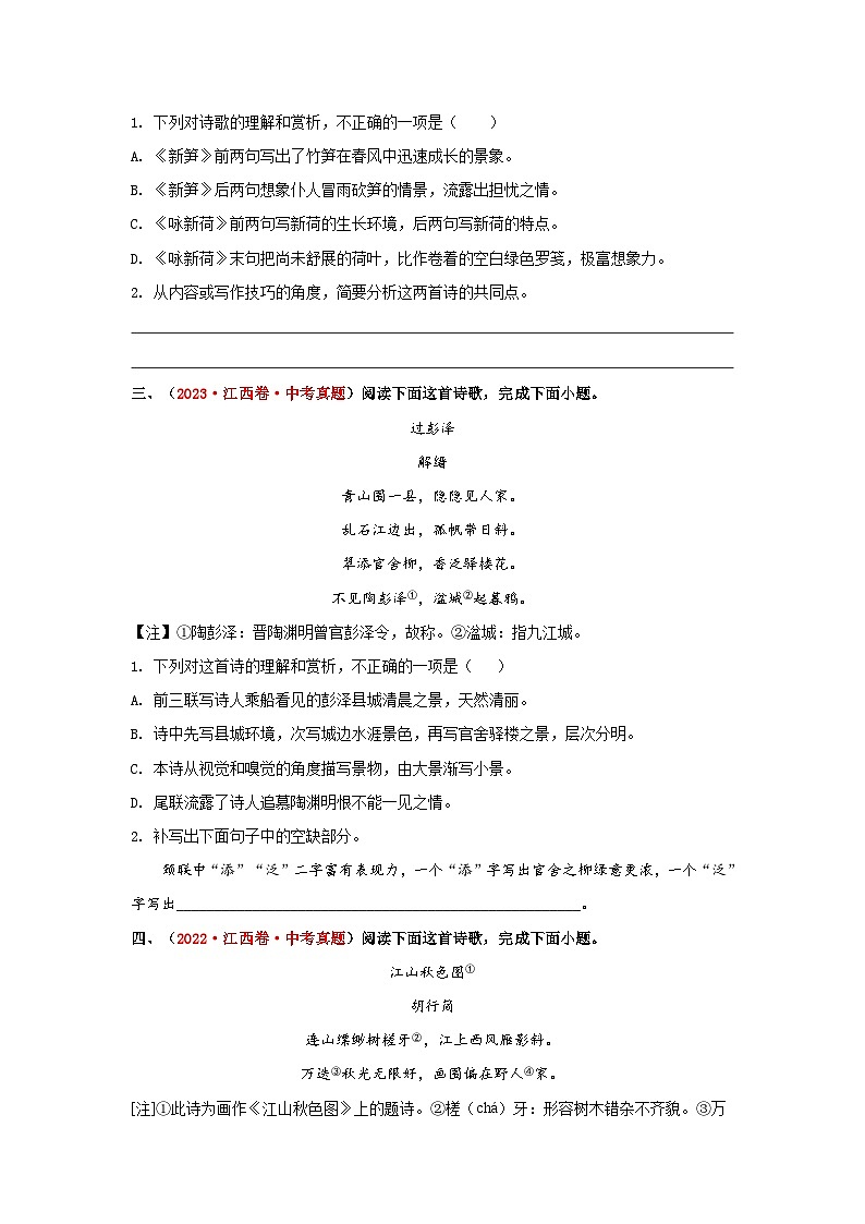专题02 古诗词鉴赏（原卷版）第2页