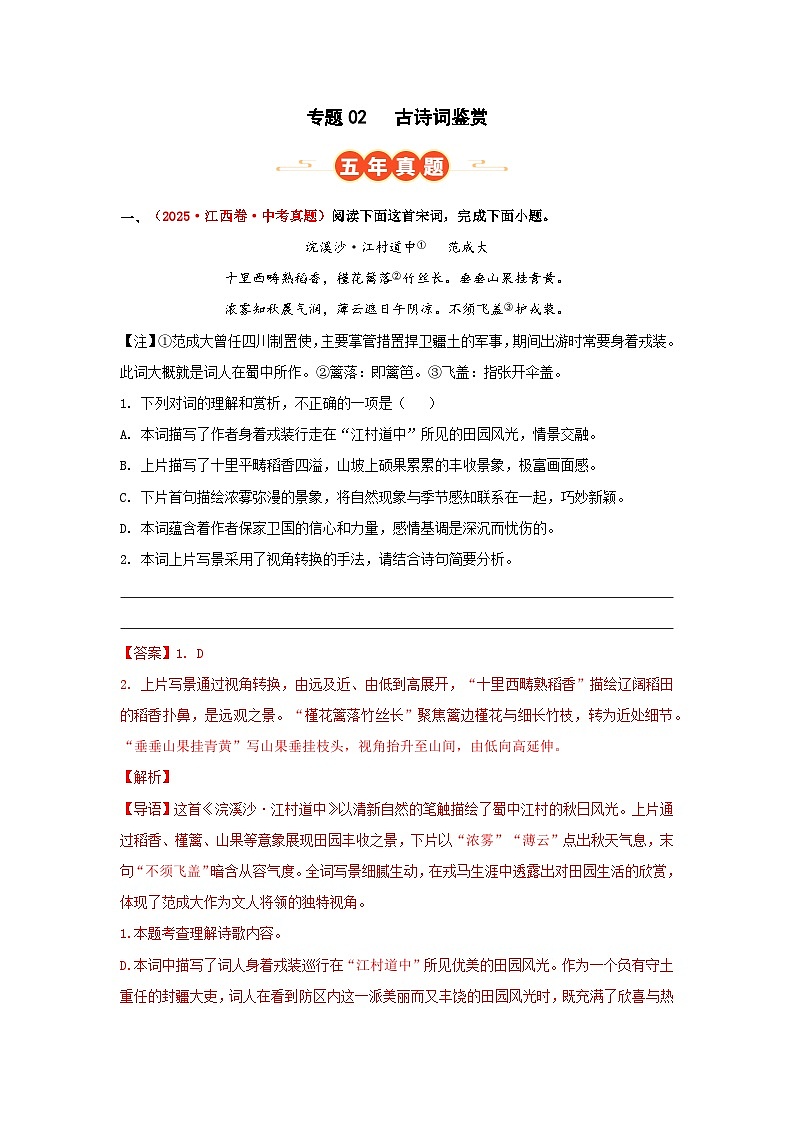 专题02 古诗词鉴赏（解析版）第1页