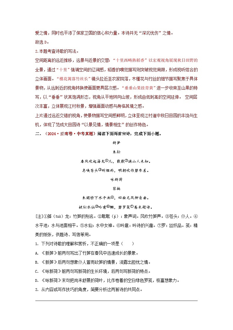 专题02 古诗词鉴赏（解析版）第2页