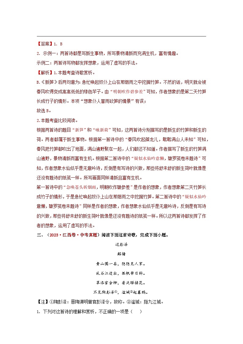 专题02   古诗词鉴赏（解析版）第3页