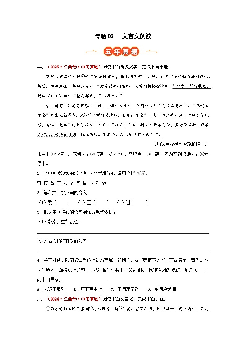 专题03   文言文阅读（原卷版）第1页