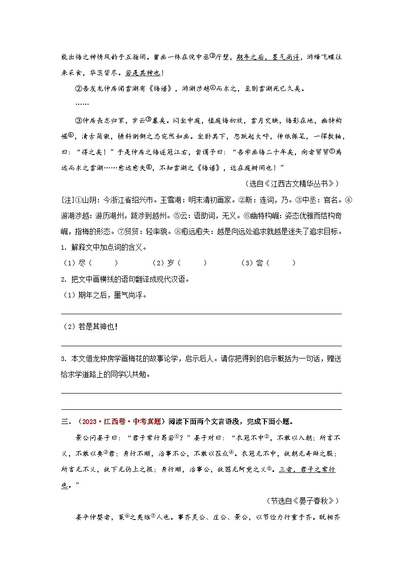 专题03   文言文阅读（原卷版）第2页