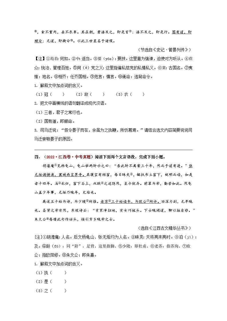 专题03   文言文阅读（原卷版）第3页