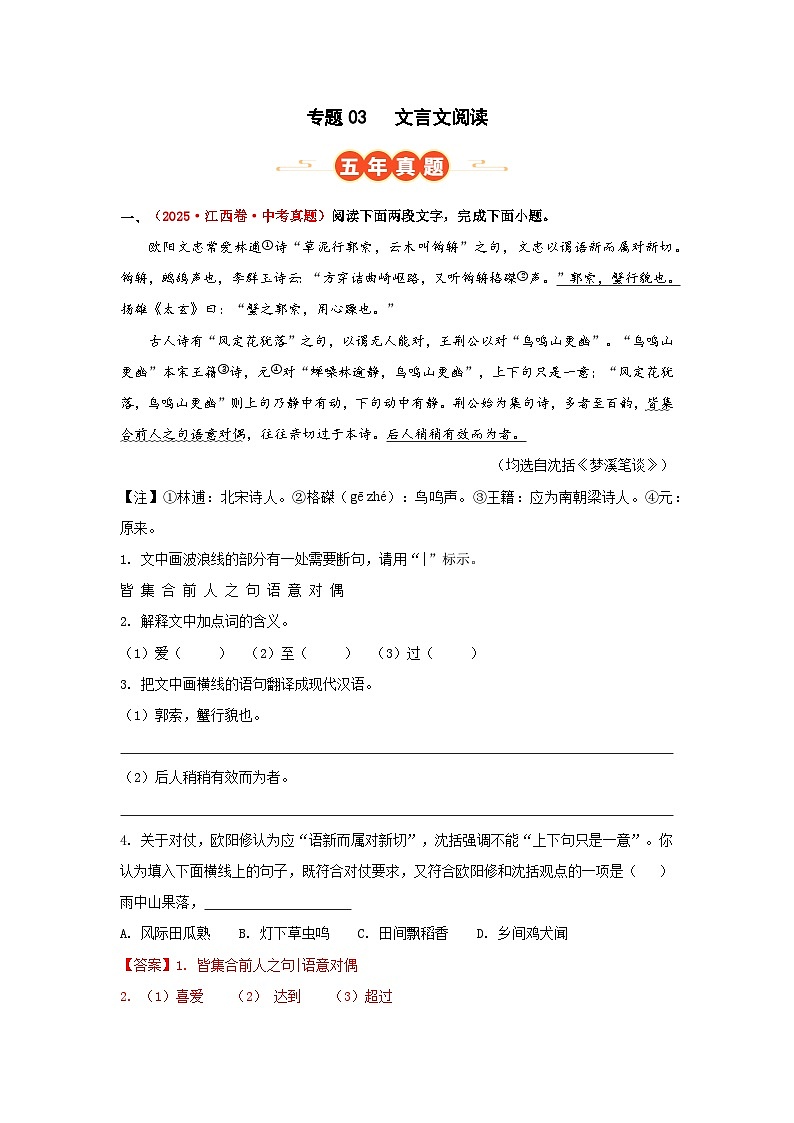 专题03   文言文阅读（解析版）第1页