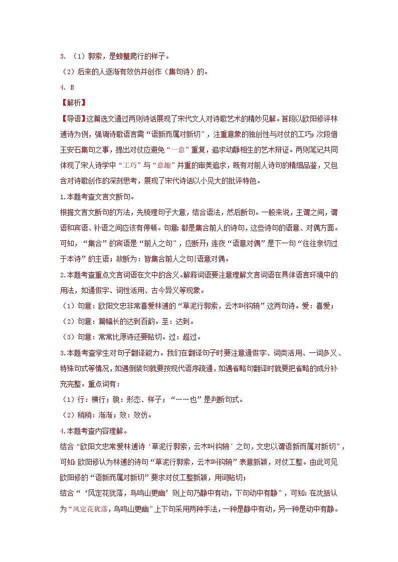 专题03   文言文阅读（解析版）第2页