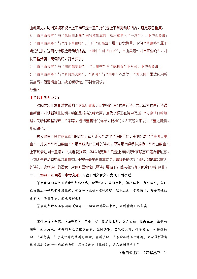 专题03   文言文阅读（解析版）第3页