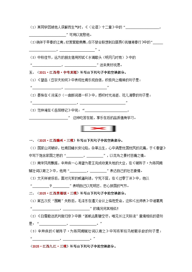 专题04  古诗文默写（原卷版）第2页