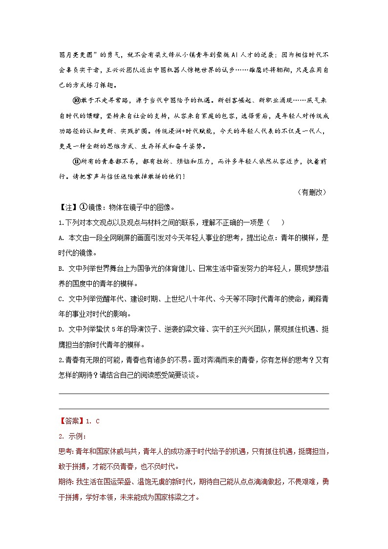 专题05   实用类文本阅读（解析版）第2页