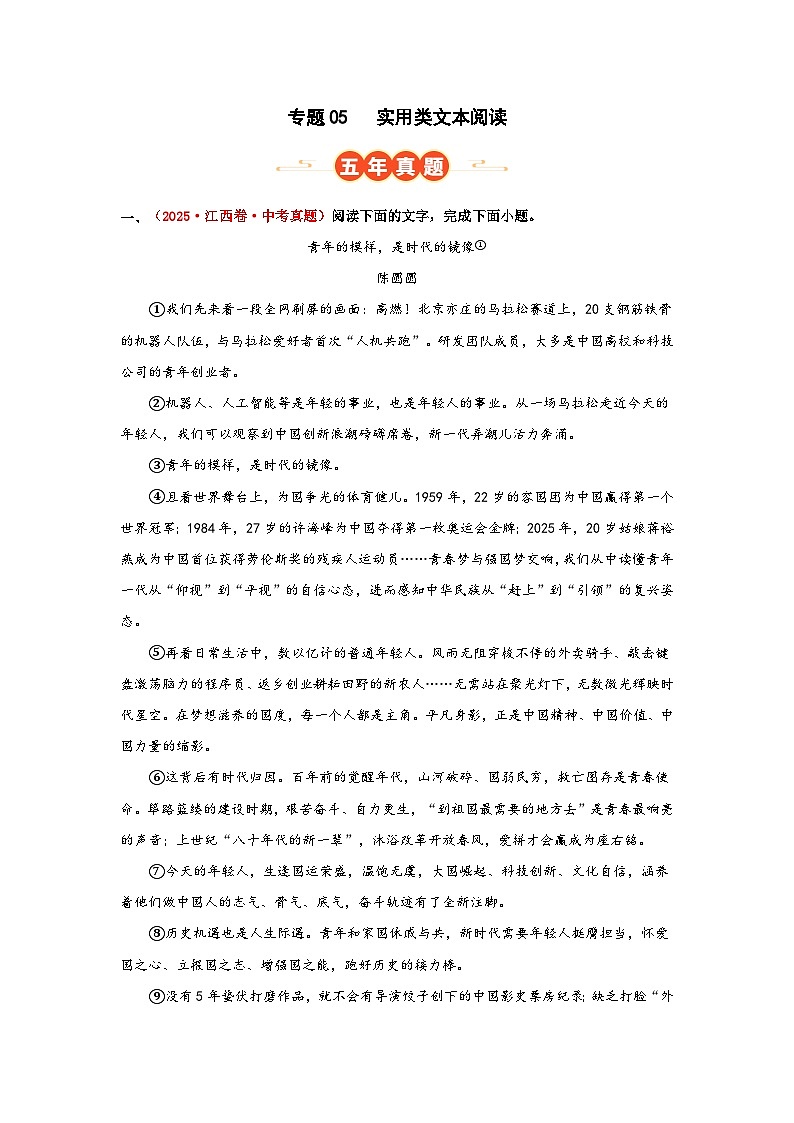 专题05   实用类文本阅读（原卷版）第1页