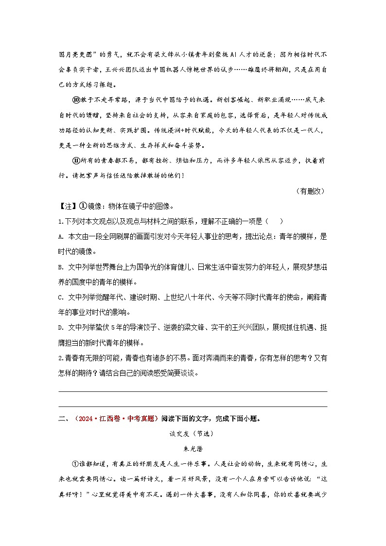 专题05   实用类文本阅读（原卷版）第2页