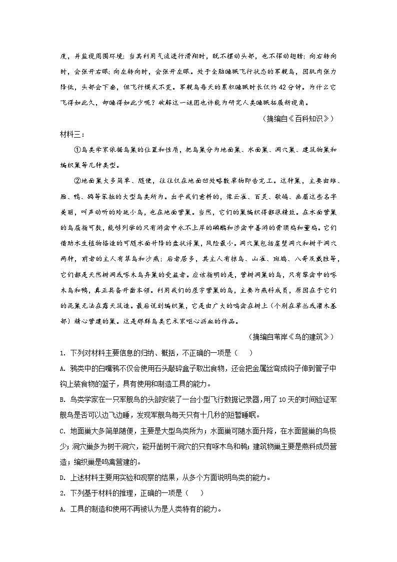 专题06   非连续性文本阅读（解析版）第2页