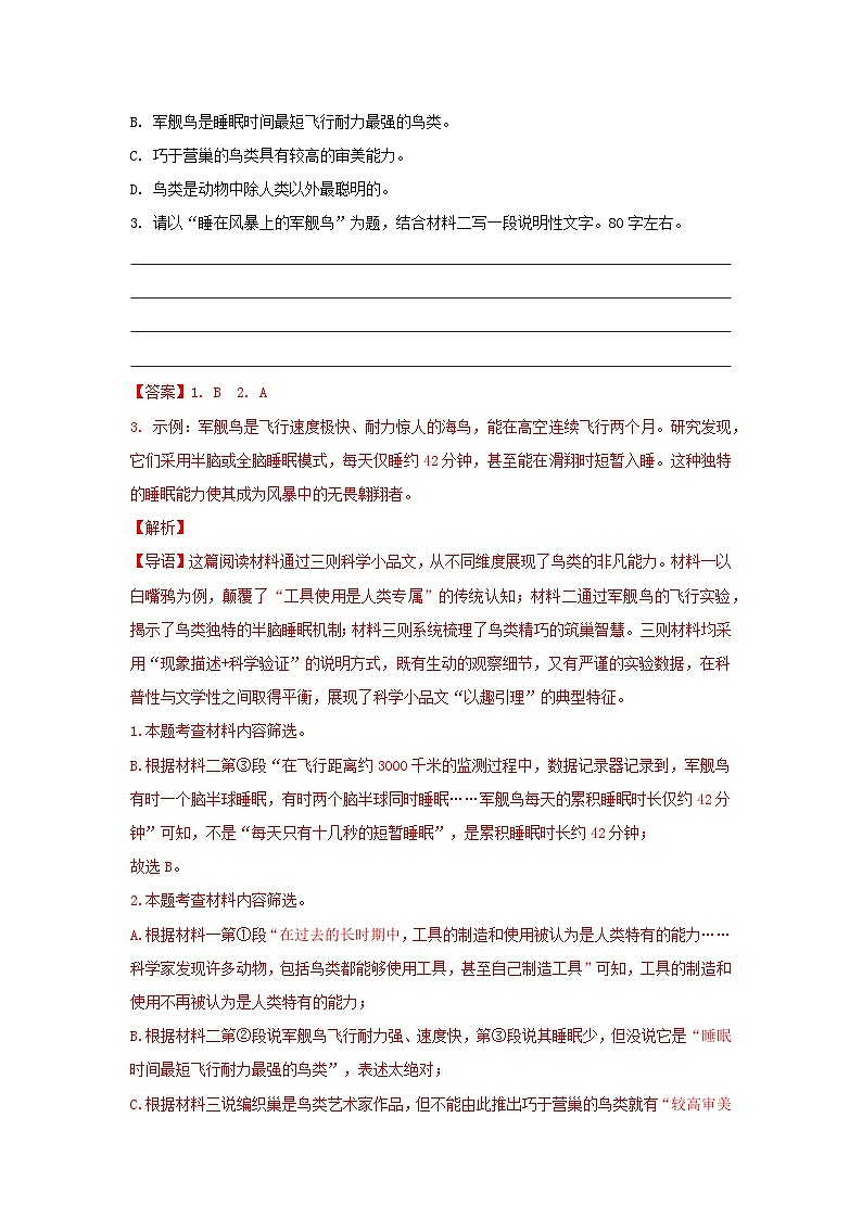 专题06   非连续性文本阅读（解析版）第3页