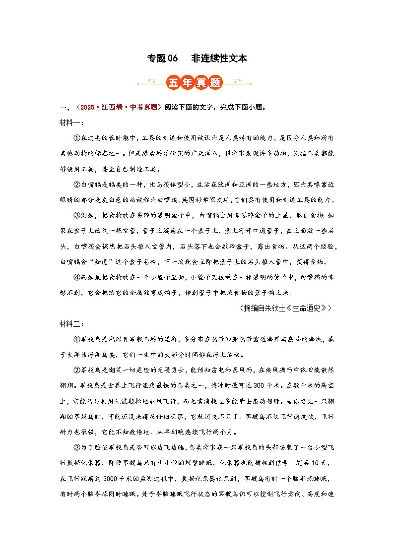 专题06   非连续性文本阅读（原卷版）第1页
