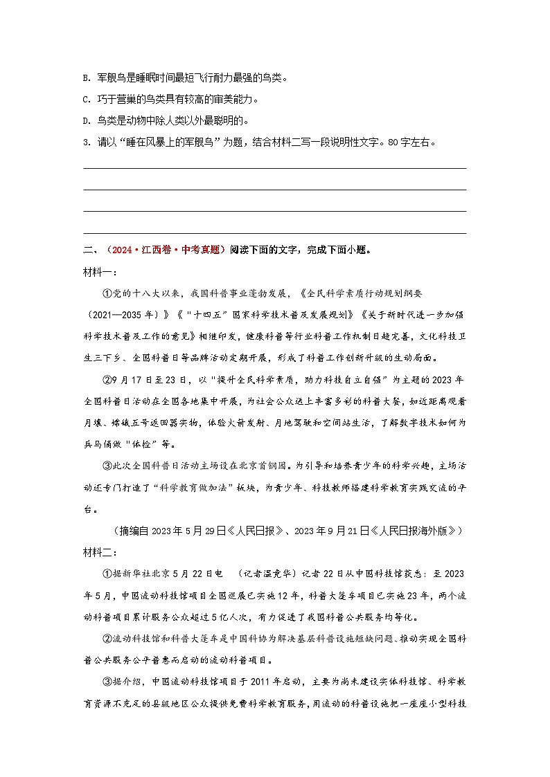 专题06   非连续性文本阅读（原卷版）第3页