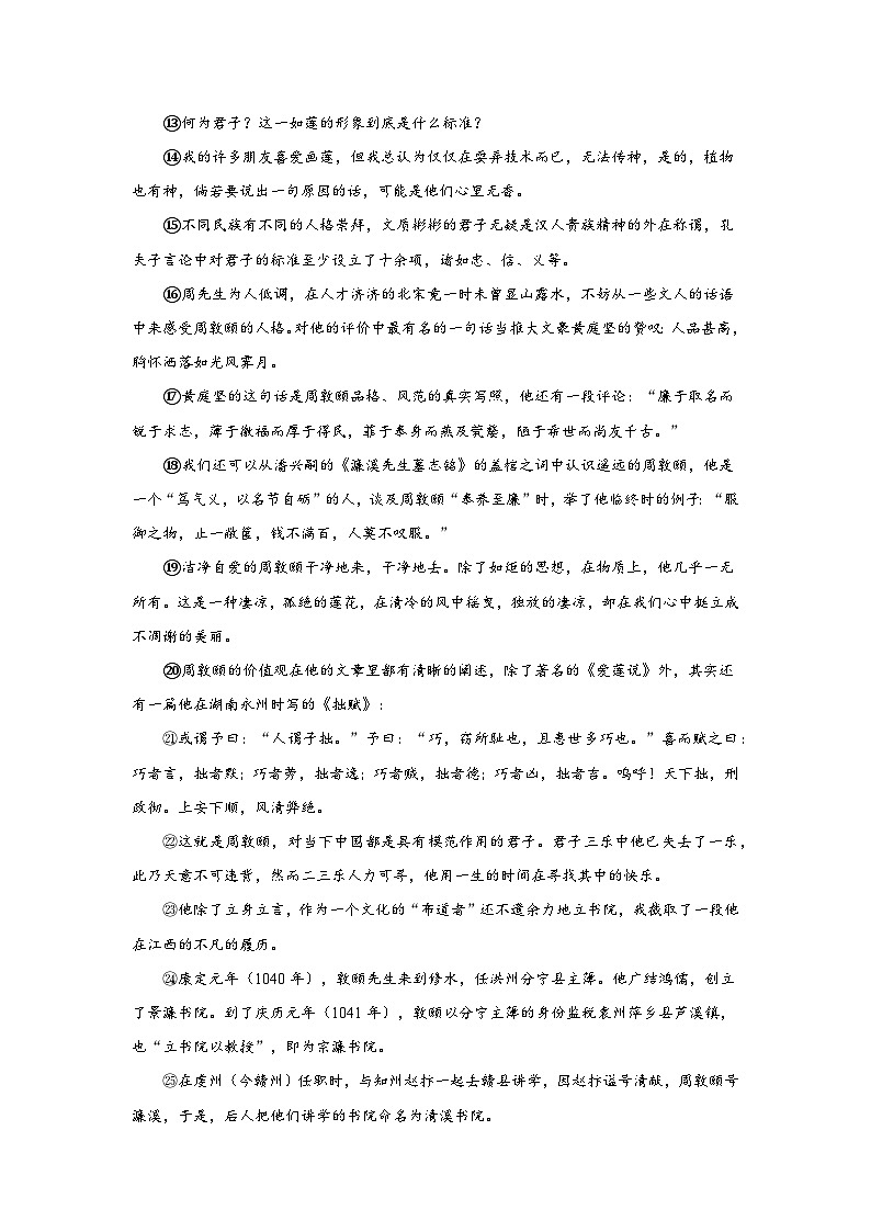 专题07   文学类文本阅读（原卷版）第2页