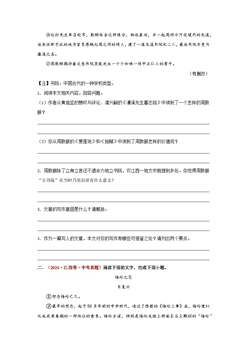 专题07   文学类文本阅读（原卷版）第3页