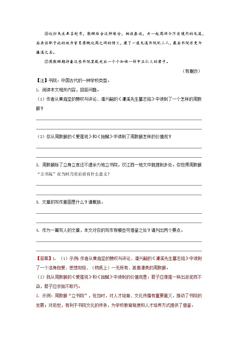 专题07   文学类文本阅读（解析版）第3页