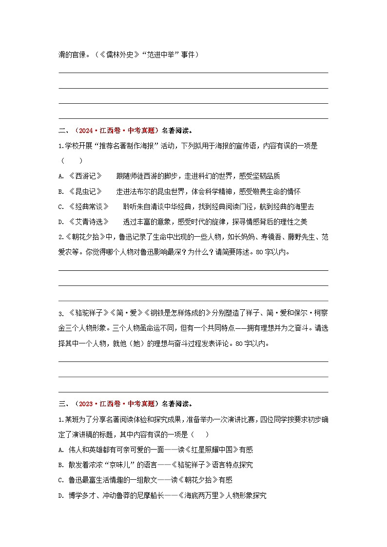 专题08  名著阅读（原卷版）第2页