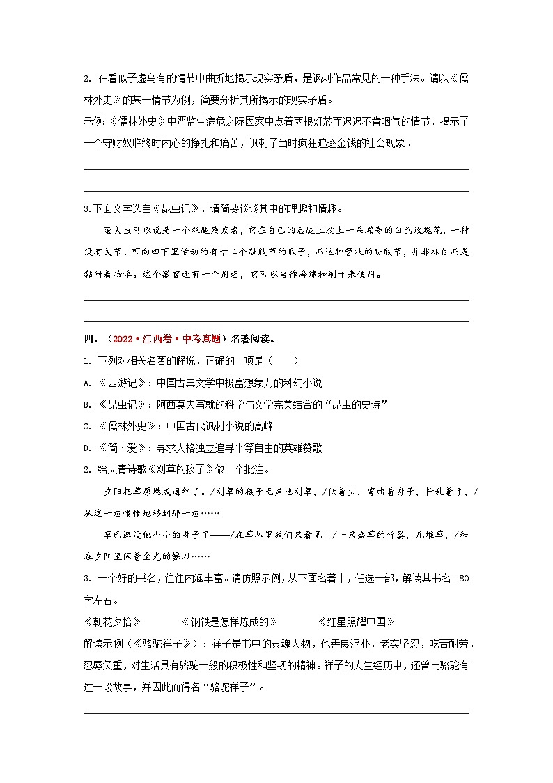 专题08  名著阅读（原卷版）第3页