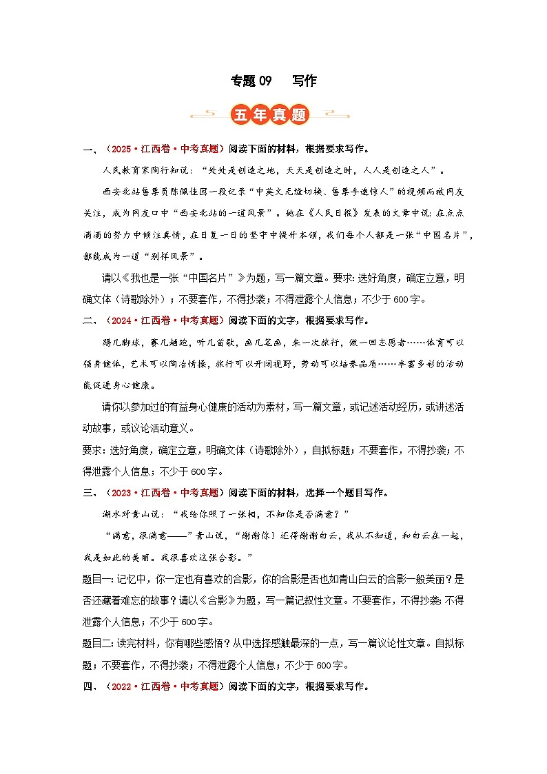 专题09  写作（原卷版）第1页