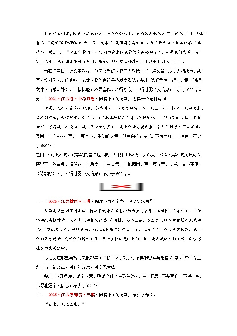 专题09  写作（原卷版）第2页