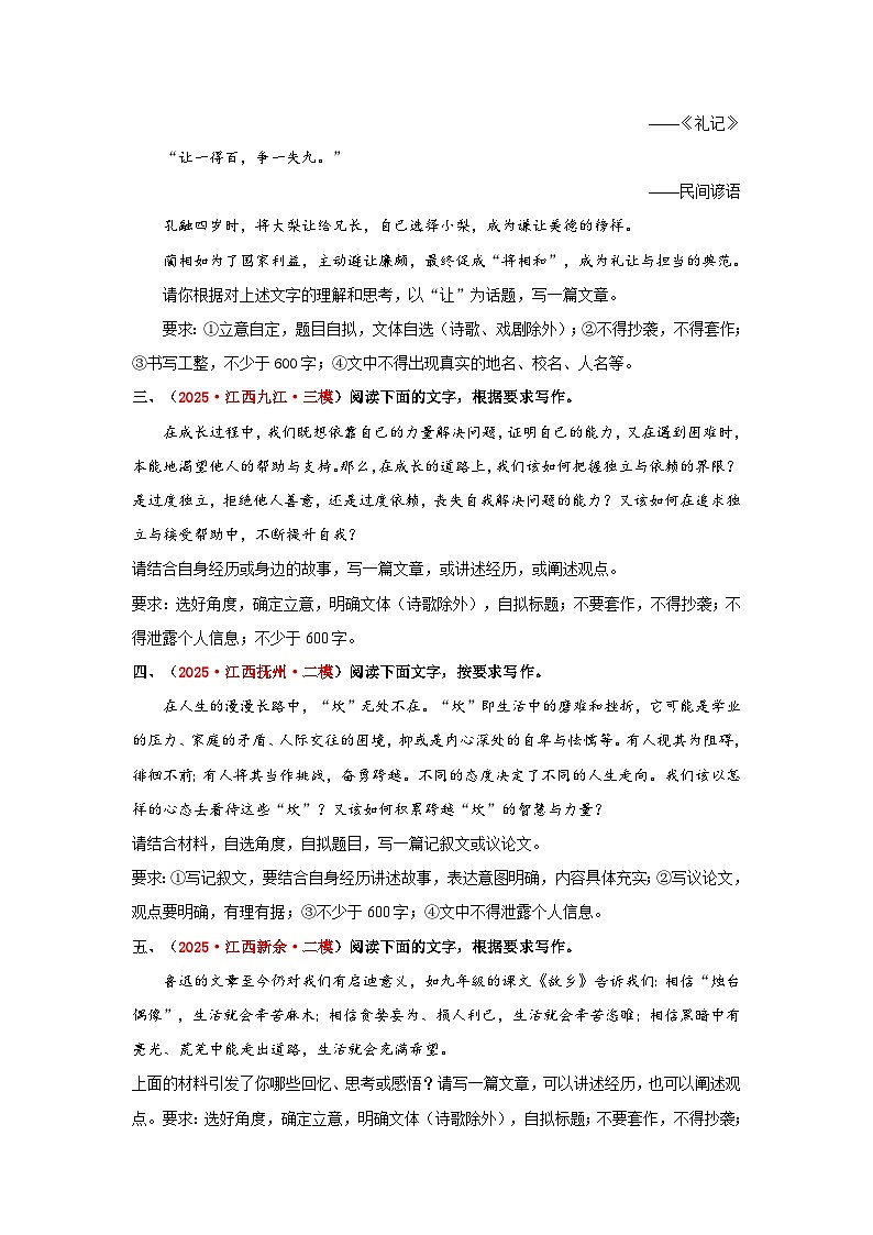 专题09  写作（原卷版）第3页