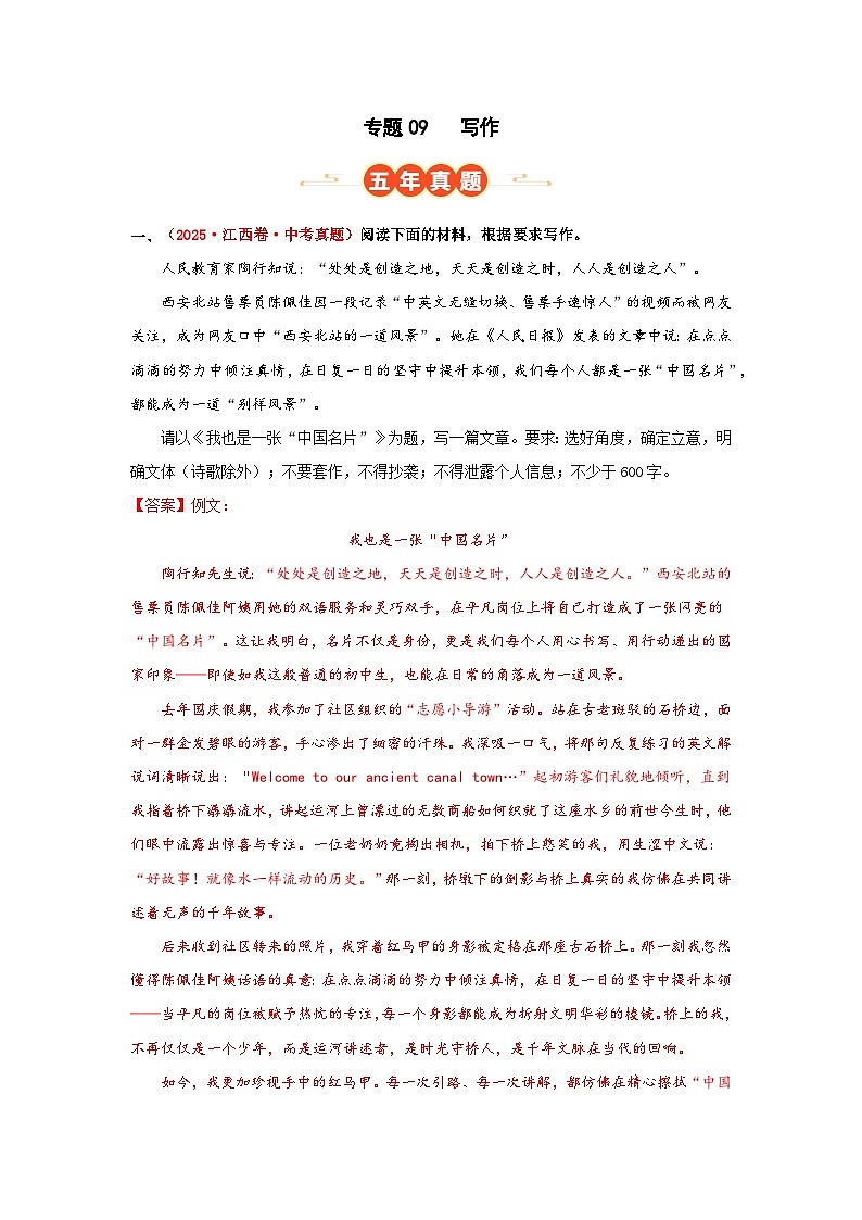 专题09  写作（解析版）第1页