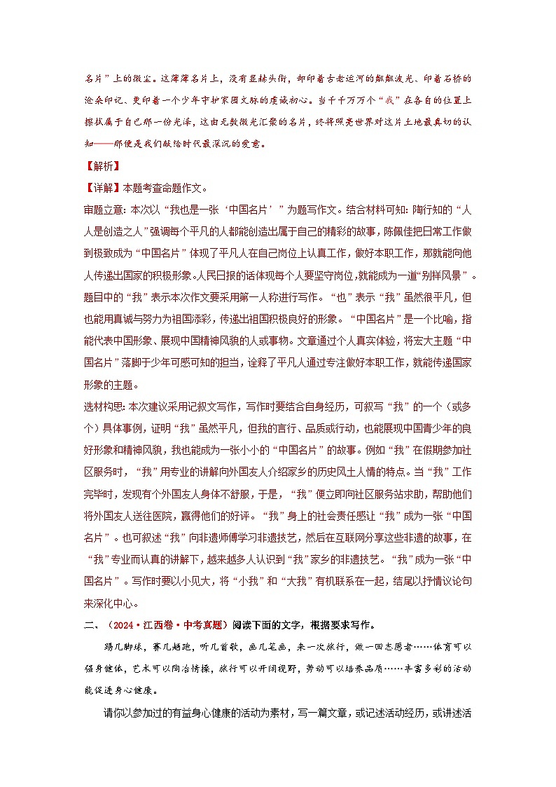 专题09  写作（解析版）第2页