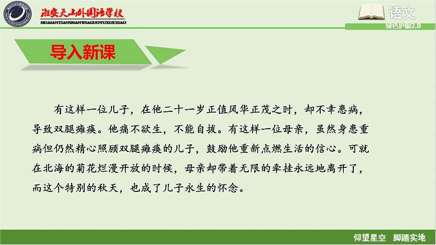 部编版七年级上学期语文《秋天的怀念》课件第3页