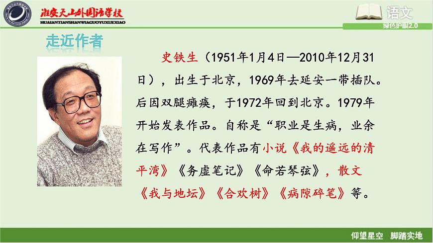 部编版七年级上学期语文《秋天的怀念》课件第4页