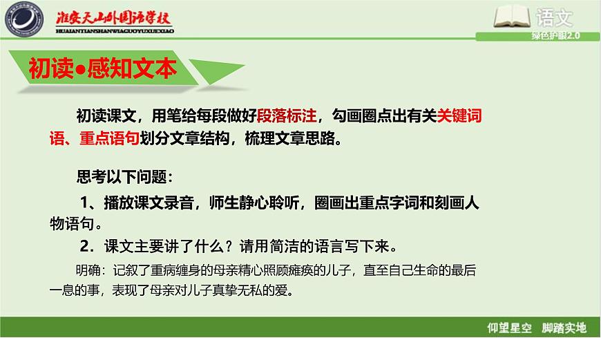 部编版七年级上学期语文《秋天的怀念》课件第7页