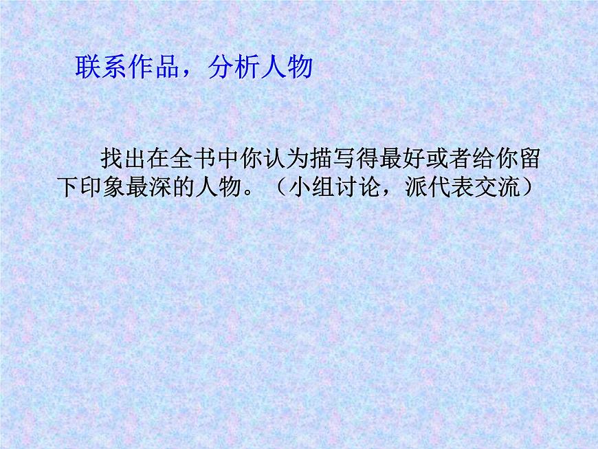 部编版七年级语文上学期《朝花夕拾》第2课时第2页