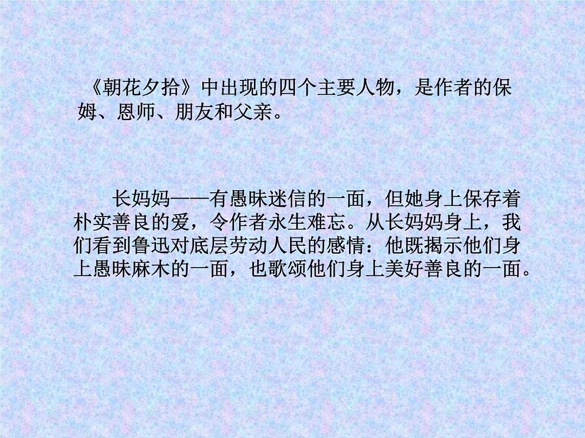 部编版七年级语文上学期《朝花夕拾》第2课时第3页