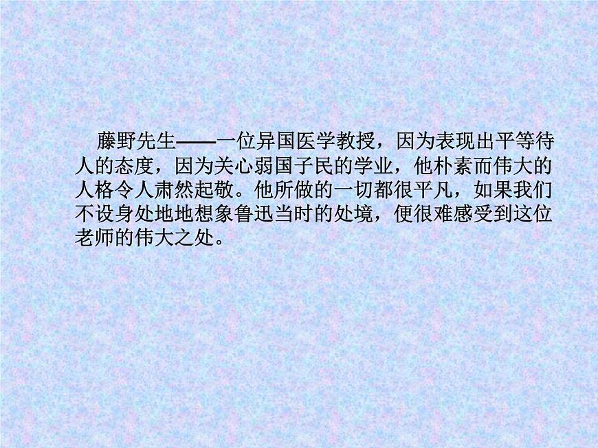 部编版七年级语文上学期《朝花夕拾》第2课时第4页