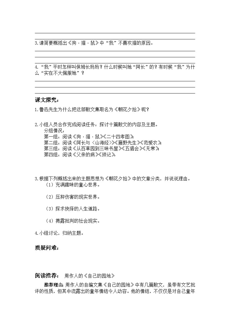 部编版七年级语文上学期《朝花夕拾》第1课时导学案及答案第2页